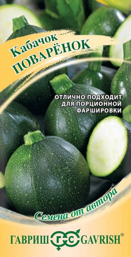Семена: Кабачок Поваренок