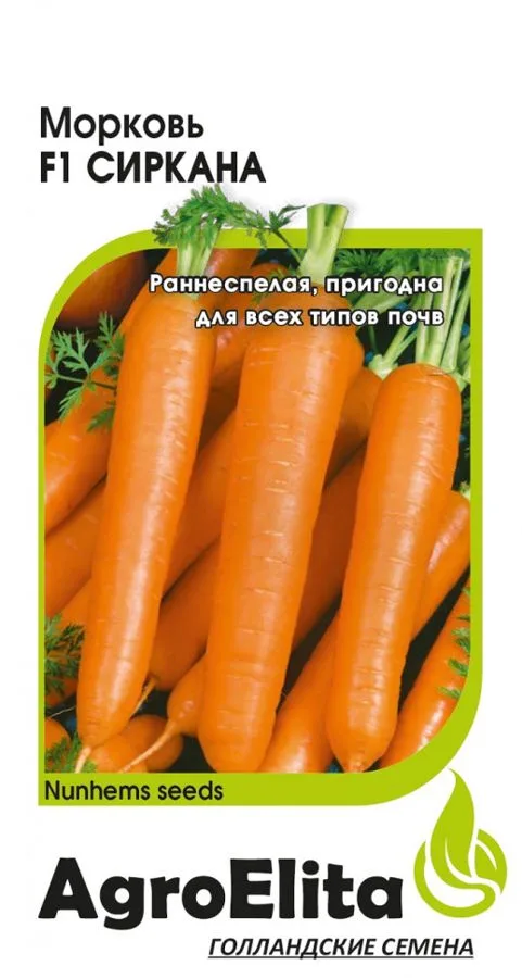 Морковь Сиркана F1