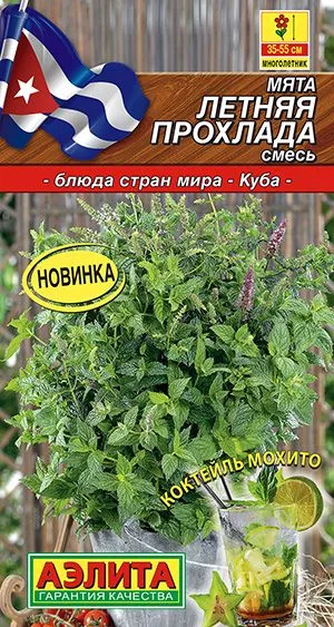 Пряные травы Мята Летняя прохлада, смесь
