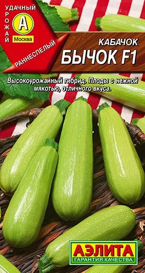 Кабачок цуккини Бычок F1