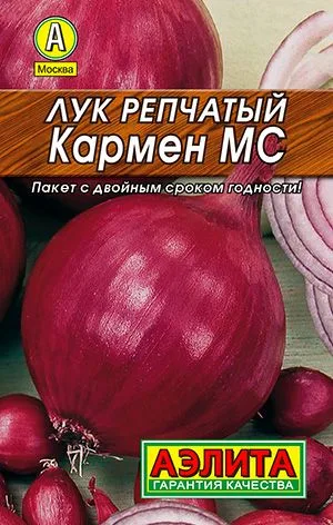 Лук репчатый Кармен МС