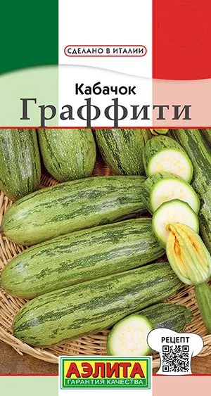 Кабачок цуккини Граффити