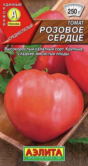 Томат Розовое сердце