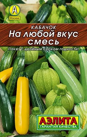 Кабачок На любой вкус, смесь