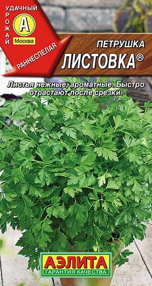 Петрушка листовая Листовка
