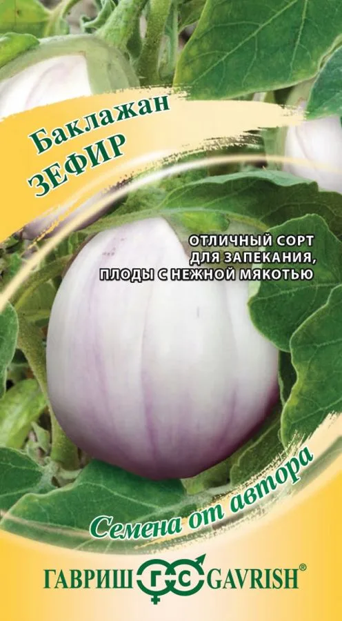 Семена: Баклажан Зефир