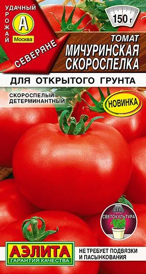 Семена: Томат Мичуринская скороспелка