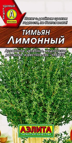 Пряные травы Тимьян Лимонный