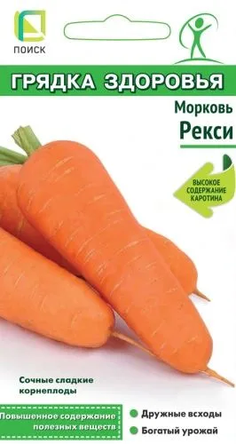 Морковь Рекси