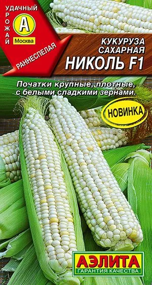 Кукуруза сахарная Николь F1