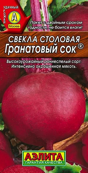 Свёкла Свекла столовая Гранатовый сок