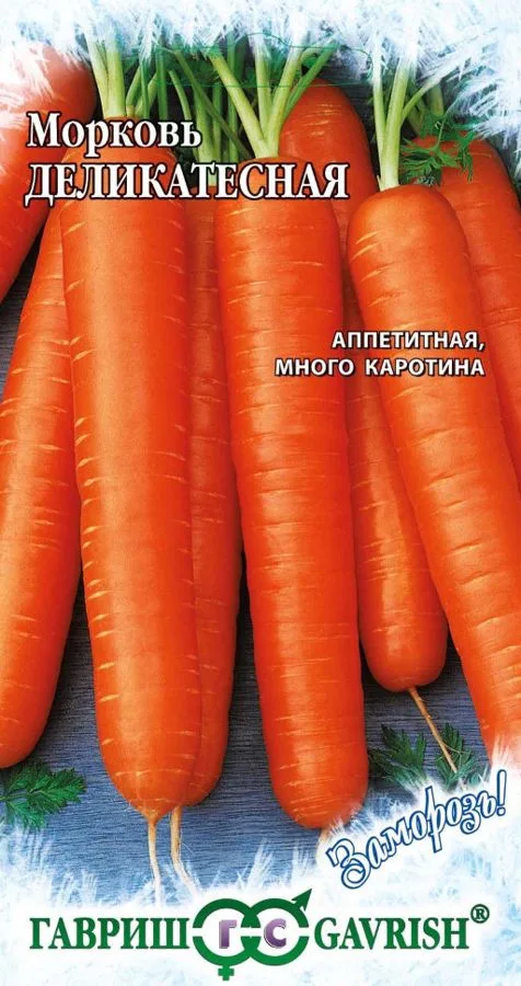 Морковь Деликатесная