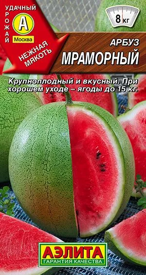 Арбуз Мраморный