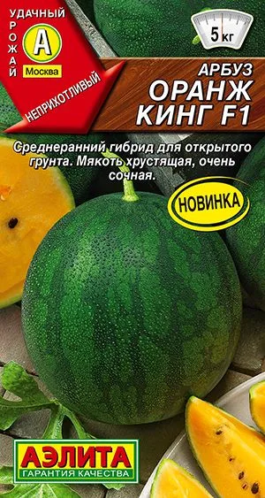 Арбуз Оранж кинг F1