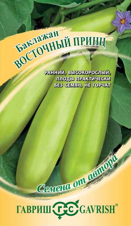 Семена: Баклажан Восточный принц