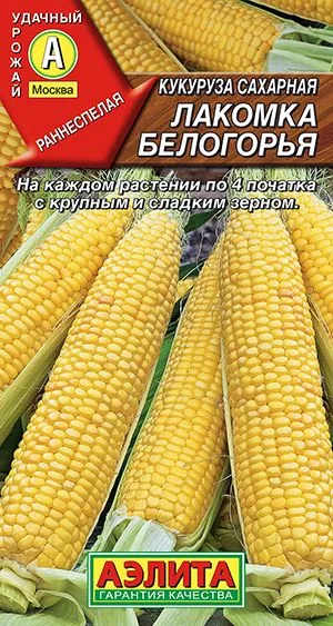 Кукуруза сахарная Лакомка Белогорья