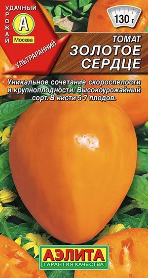 Томат Золотое сердце