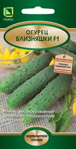 Семена: Огурец Близняшки F1