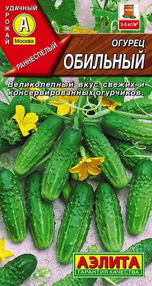 Огурец Обильный