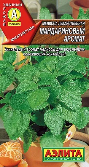 Пряные травы Мелисса Мандариновый аромат