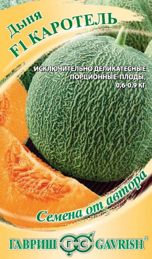 Дыня Каротель F1