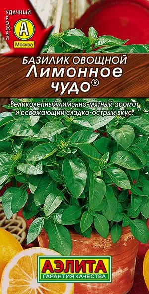 Базилик овощной Лимонное чудо