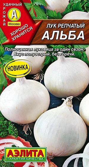 Лук репчатый Альба