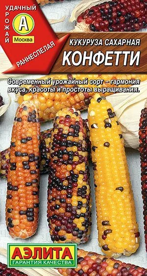Кукуруза сахарная Конфетти