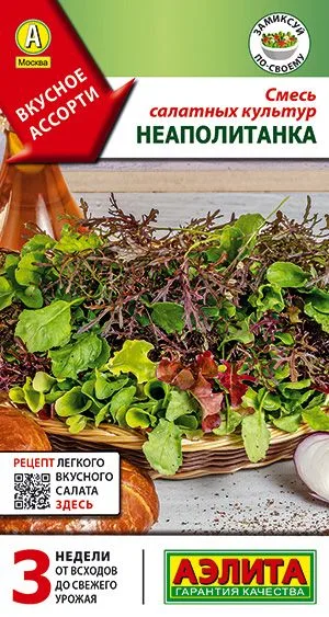 Салат Смесь салатных культур Неаполитанка
