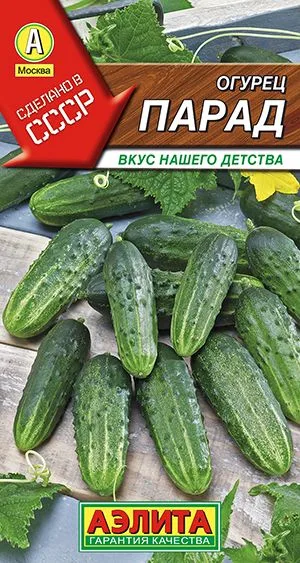 Огурец Парад
