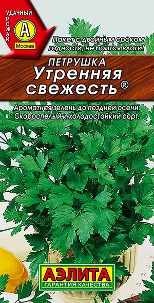 Петрушка листовая Утренняя свежесть