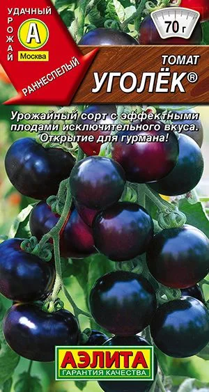 Томат Уголек