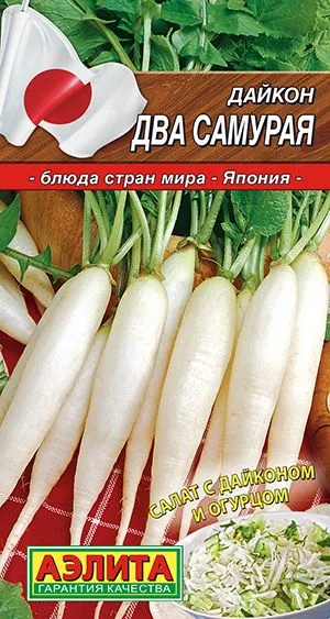 Редька Дайкон Два самурая