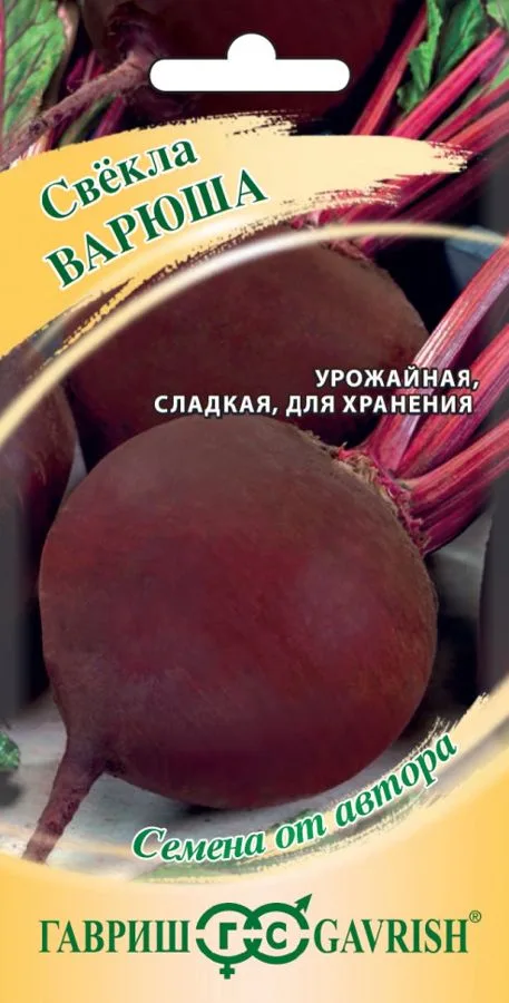 Свёкла Варюша