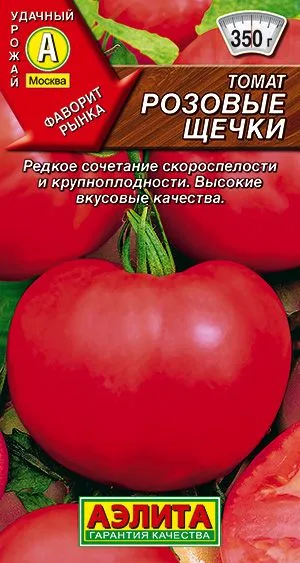 Томат Розовые щечки