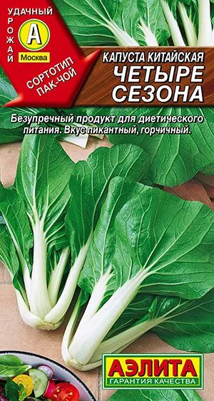 Капуста китайская Четыре сезона