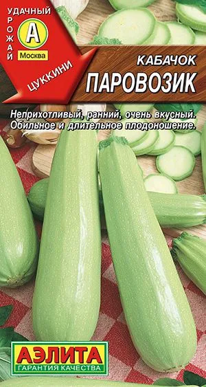 Кабачок цуккини Паровозик