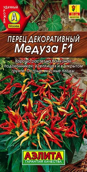 Перец декоративный Медуза F1