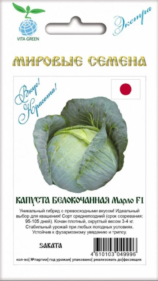 Капуста белокочанная Марло F1