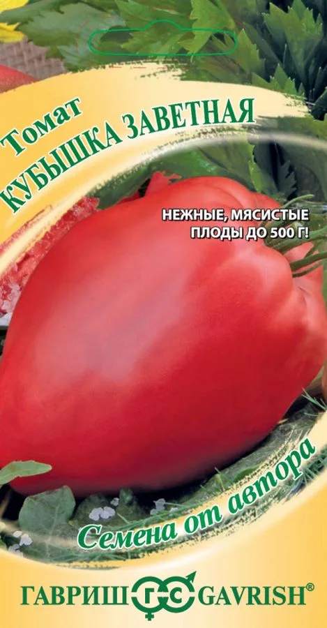 Семена: Томат Кубышка заветная