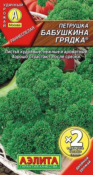Петрушка кудрявая Бабушкина грядка