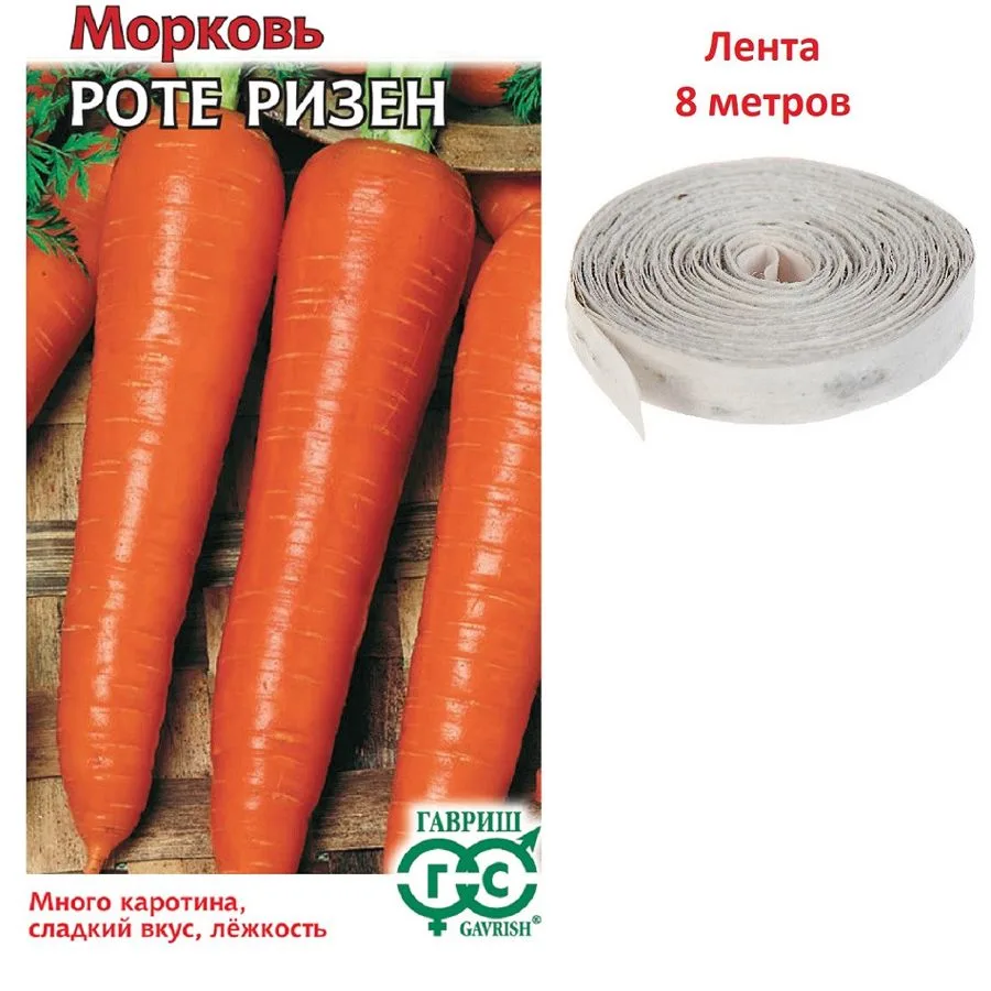 Морковь Роте Ризен, на ленте, 8м, Гавриш