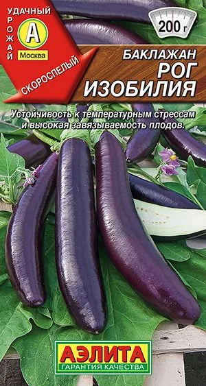 Баклажан Рог изобилия