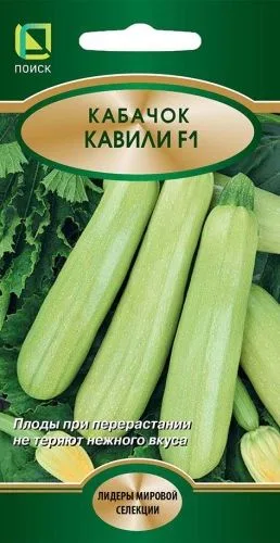 Кабачок Кавили F1