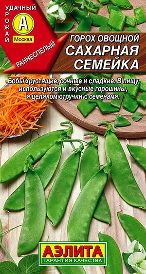 Горох овощной Сахарная семейка