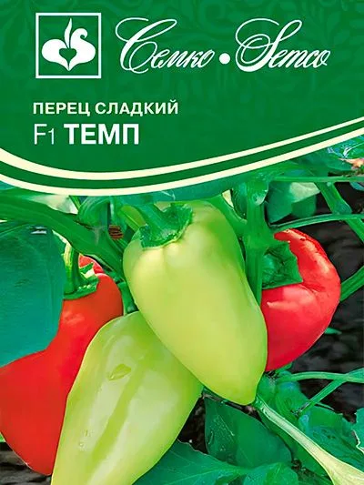 Перец сладкий Темп F1