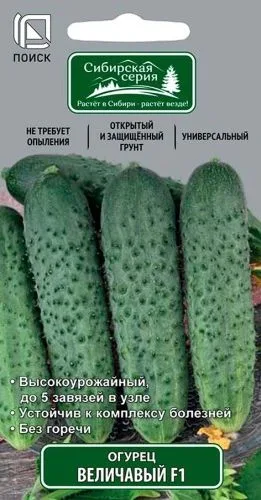Огурец Величавый F1