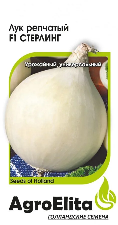 Лук репчатый Стерлинг F1