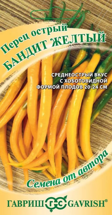 Перец сладкий Бандит желтый