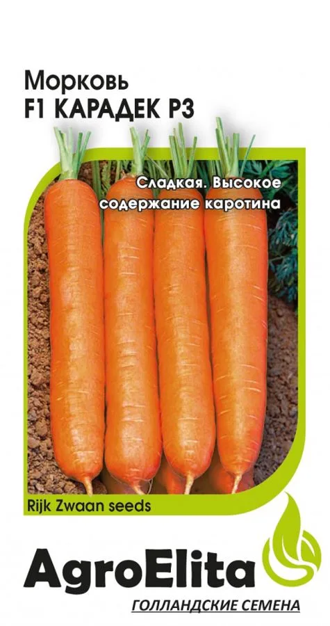 Семена: Морковь Карадек РЗ F1